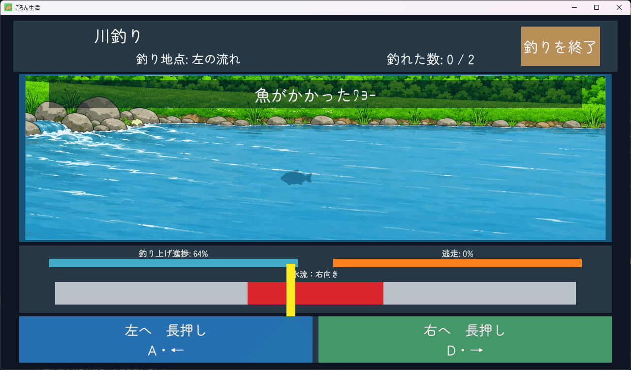 川辺で魚との駆け引きを楽しむ釣り画面