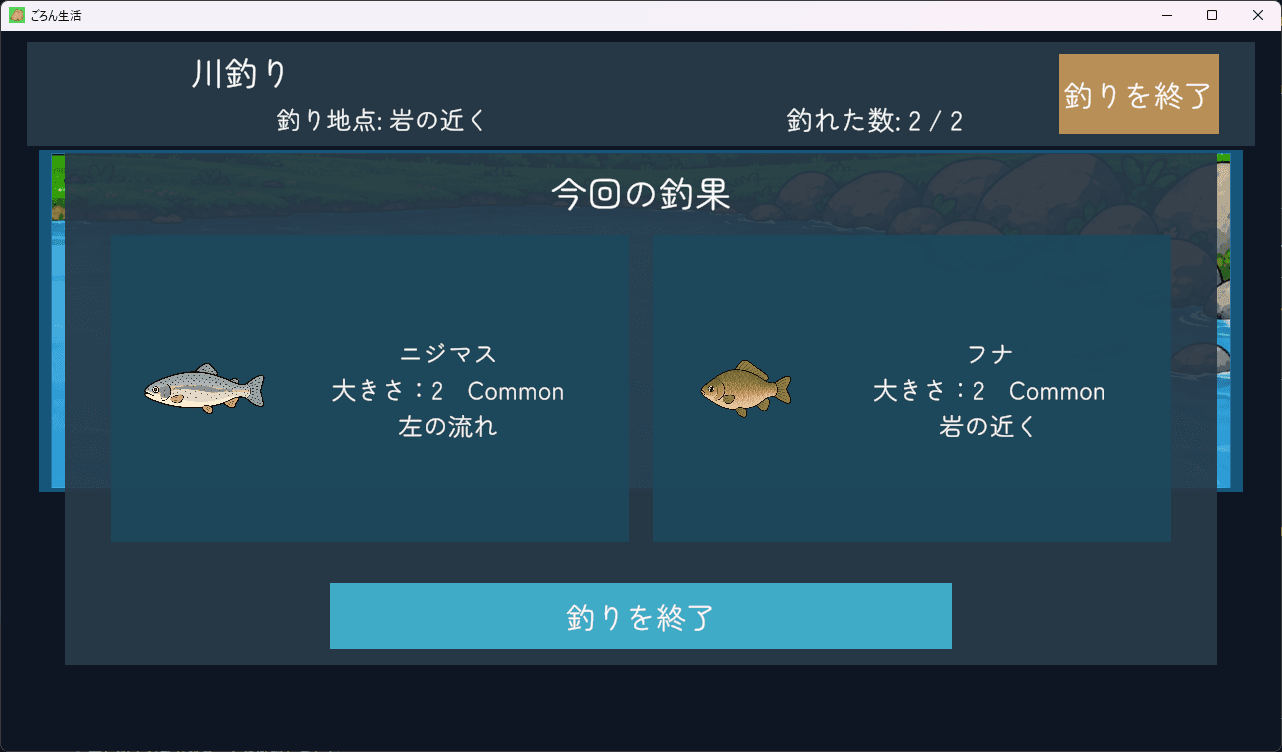 釣り上げた魚が並ぶ今回の釣果画面